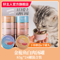 Good owner white meat cat canned large meat cat snacks into kittens nutrition calcium supplement 85g * 24 cans whole box