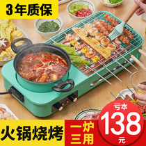 Electric grill home smokeless barbecue grill barbecue pan indoor electric bakeware grill hot pot barbecue one-in-one pot grilled fish
