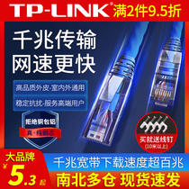 TPLINK pure copper network cable one thousand trillion home ultra 6 65 5 class high speed computer router monitoring dedicated connecting line
