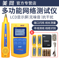 US net MT6800 multi-function intelligent anti-interference network cable broadband line finder Line Finder line line meter line length measurement line finding line patrol meter FL-S2000G network signal on and off tool set