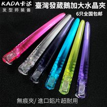 Hair stylist Hair salon professional incognito crystal clip Taiwan Hair Wei Goose plus hair partition clip Hair transparent