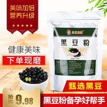 Pure and mature black bean powder for pregnancy ovulation conditioning ready-to-eat women without adding grain powder