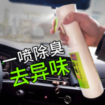 Air fresh deodorant deodorant deodorant artifact car car disinfection sterilization spray car atomized disinfectant