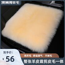 Pure wool car seat cushion single piece winter warm three-piece set fur integrated square cushion car seat cushion wool cushion no backrest