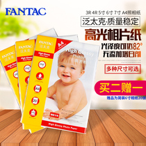 FANTAC pan-Taike 240G high-gloss photo paper 3R 4R 5 inch 6 inch 7 inch A4 photo paper inkjet photo paper photo paper 210g waterproof RC inkjet photo paper