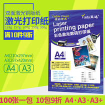 Yada laser coated paper high gloss matte color laser printing paper copper board paper A4 bright surface 200 250 300g a3 extended bright light double-sided 128 157g color laser paper
