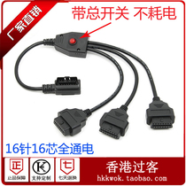 With switch car OBD2 one to three extension line extension line OBD one to three adapter line 16 pins 16 cores