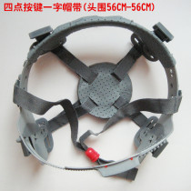 Helmet 4.8 point lining fittings hat lining helmet sweating water cotton construction site mine cap buckle under Barter