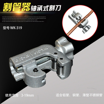 Copper tube cutter big holy bearing type wk319 multi-specification stainless steel available pipe cutter refrigeration repair