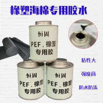 Brand rubber-plastic designated glue insulation cotton insulation material special glue site material squeeze plastic plate sponge glue