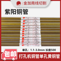 Perforation machine Shandong Ziyang copper tube yellow electrode tube electrode wire copper rod copper wire 1.1-3.0mm length 500