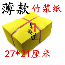 Taoist painting talisman hot sale 1200 sheets of thin bamboo paste paper yellow paper painting symbol paper scripture yellow sheet paper writing paper