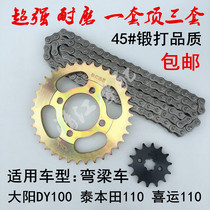  Suitable for Haojue Heiyun curved beam car HJ110 motorcycle set thickened chain chain plate accessories