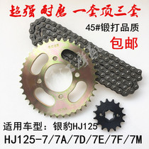 Suitable for Haojue Silver Leopard HJ125-7 7A 7D 7F 7E 7M motorcycle chain set chain tooth plate size gear