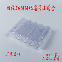Kangxi Tongbao 2 Euro Inner Diameter 26mm Thickened Coin Plastic Commemorative Coin Protection Collection Small Round Case Coins