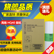 HQ40 masking papers 4500 4510 4450 4542 4543 4544 4545 speed printer ink masking papers