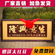  Company office Hotel opening gift high-end congratulatory plaque business is booming solid wood frame plaque custom-made grand opening