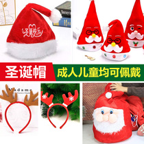 Christmas hats Christmas decorations Christmas gifts Santa Claus hats Christmas hats Adult children