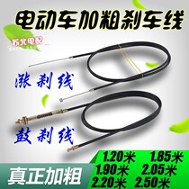 Electric vehicle brake line thickened battery car brake line brake line brake line drum brake line front and rear brake line tricycle