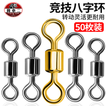 8 word ring Eight word turn ring Fishing accessories Connector Strong pull fishing gear Quick fishing supplies Daquan full set