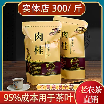 武夷岩茶牛栏坑肉桂-武夷岩茶牛栏坑肉桂促销价格、武夷岩茶牛栏坑肉桂