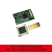 FPC1020 Integrated semiconductor capacitor Fingerprint recognition module Fingerprint lock access control lock sensor module