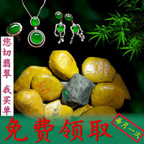 Jade raw stone live broadcast ice jade bracelet material customized Myanmar Yunnan semi-Ming material free identification raw stone wool material