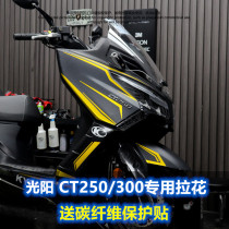 Applicable Gwangyang motorcycle CT250 300 full car version flower sticker printmaking anti-scratch carbon fiber waterproof sticker