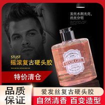 Stylist loves hair silk rock retro hard head glue Gel Cream Hair Oil moisturizing cream fragrance lasting shape special hard