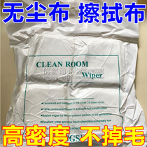 Dust-free cloth mobile phone computer screen mirror wiping cloth ultra-fine fiber antistatic industrial workshop cleaning cloth