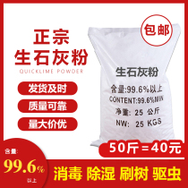 Quicklime powder fish pond disinfection indoor insect control purification water quality wardrobe dehumidification mildew desiccant 50 kg
