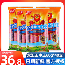 Shuanghui ham king Zhongwang 60g*40 whole box excellent grade instant ham convenient instant noodles good partner