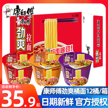 Master Kang Instant Noodles Braised in Braised Laotan Sauerkraut Spicy Beef Noodles Strong and Cool Lamian Noodles 12 Barrels Full Box Wholesale