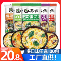 Subo soup Seaweed egg soup 100 bags wholesale kfc instant egg soup brewing instant spinach tomato soup