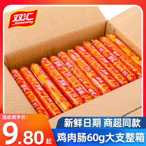 Shuanghui chicken sausage 60g*40 whole box wholesale Wang Zhongwang ham superior instant noodles instant noodles grilled sausage