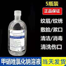 100ml250ml metronidazole water sodium chloride solution tattoo embroidery anti-inflammatory disinfection disinfection ear wash nail wash mouthwash