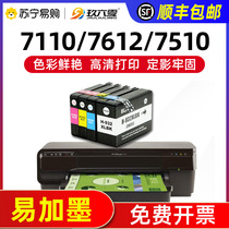 Applicable HP 7110 ink cartridges HP Officejet 7612 of the ink cartridge 7510 932XL 933XL color 7610 6100 67