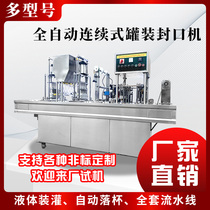CNC automatic liquid quantitative filling machine automatic sealing machine milk jam semi-fluid continuous Cup sealing machine