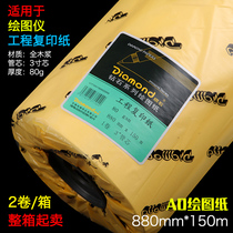 Diamond 880 * 150m meters A0 Engineering photocopying paper CAD engineering mapping Print white drawings Drum Drawing Drawings