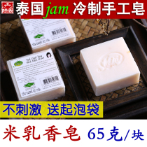 Thailand jam handmade rice soap essence oil soap plant mite removal oil control facial cleanser makeup water cooling Soap Soap Soap