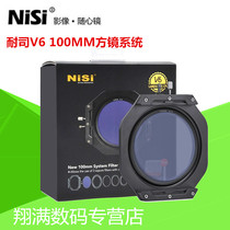 NiSi NiSi V6 V5 PRO filter bracket set 100mm soft and hard gradient gray reducer square filter