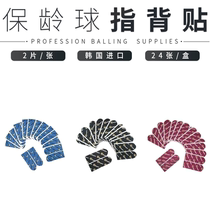 Federal bowling supplies professional imported bowling supplies Golfers special finger guard back stickers are available in three colors