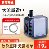 Chuangxing AT submersible pump fish tank pumping water exchange pump small ultra-quiet fountain water pump