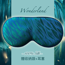 Sleepwalking Wonderland double-sided silk blindfold mulberry silk exquisite jacquard strong shading to help sleep and skin breathable and adjustable