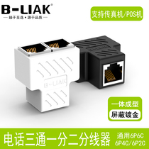 Telephone one-point two adapter telephone splitter RJ11 telephone splitter telephone tee 6P6C