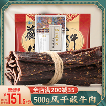 Qisheng beef jerky 500g Tibet air-dried super dry hand-torn beef Inner Mongolia beef bagged cooked snacks Specialty