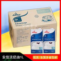 Anjia Light cream 1L New Zealand imported animal cake Household snacks framed cream cream