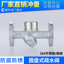 CS49H-16C P flange type disc thinning valve 304 stainless steel high temperature steam trap carbon steel thermal power