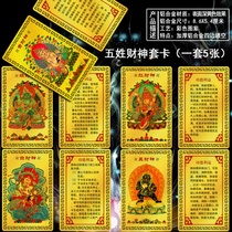 Tantric Thangka God of Wealth Card Card Bookmark Five-color God of Wealth Black and White Red Green Yellow Wealth Set Card
