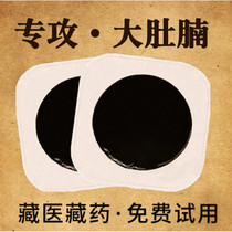 Tibetan medicine slimming weight loss big belly pregnancy flower belly stubborn fat fat weight loss products fitness artifact